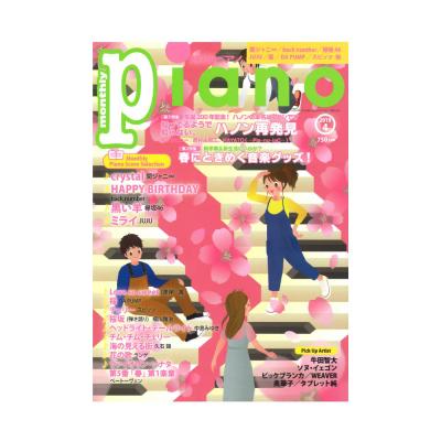 月刊ピアノ 2019年4月号 ヤマハミュージックメディア