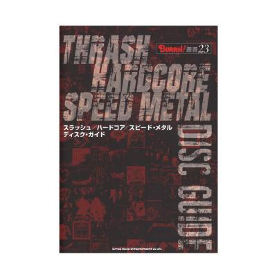 BURRN!叢書 23 スラッシュ ハードコア スピード・メタル ディスク・ガイド シンコーミュージック