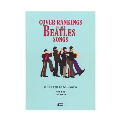 ビートルズ全213曲のカバー・ベスト10 リットーミュージック