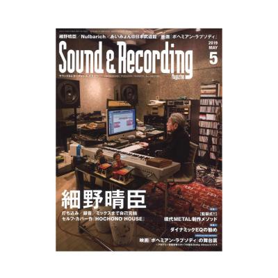 サウンド&レコーディング・マガジン 2019年5月号 リットーミュージック