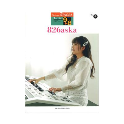 STAGEA アーチスト 9〜8級 Vol.6 826aska ヤマハミュージックメディア