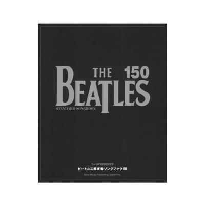 ビートルズ超定番ソングブック150 シンコーミュージック