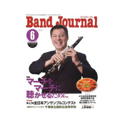 Band Journal 2019年6月号 音楽之友社