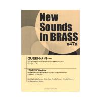 New Sounds in Brass NSB第47集 QUEEN・メドレー ヤマハミュージックメディア