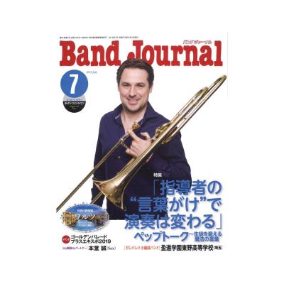 Band Journal 2019年7月号 音楽之友社