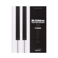 Mr.Children ピアノ・ソロ・セレクションズ プラチナ ハイ・グレード・アレンジ ドリームミュージックファクトリー