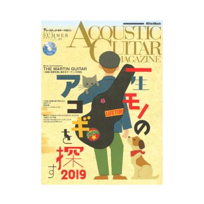 アコースティック・ギター・マガジン 2019年9月号 Vol.81 リットーミュージック
