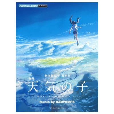 ピアノミニアルバム 『天気の子』 music by RADWIMPS ヤマハミュージックメディア