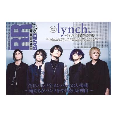 ROCK AND READ BAND 003 シンコーミュージック