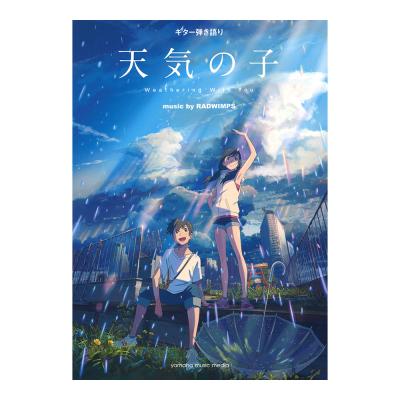 ギター弾き語り 『天気の子』 music by RADWIMPS ヤマハミュージックメディア