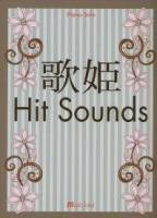MUSIC LAND PIANO SOLO歌姫Hit Sounds