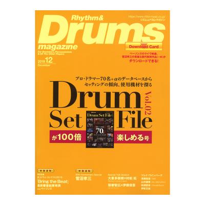リズム&ドラム・マガジン 2019年12月号 リットーミュージック
