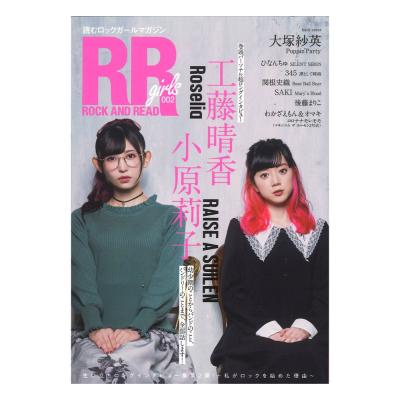 ROCK AND READ girls 002 シンコーミュージック