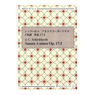 2230 シックハルト アルトリコーダーソナタ イ短調 作品17-3 リコーダーJP