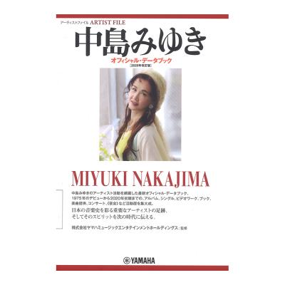 中島みゆき オフィシャル・データブック 2020年改訂版 ヤマハミュージックメディア