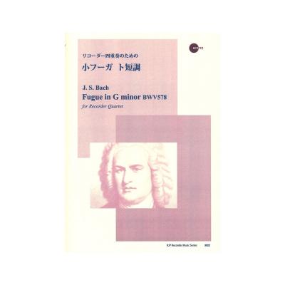 3022 リコーダー四重奏のための 小フーガ ト短調 リコーダーピース CD付き リコーダーJP