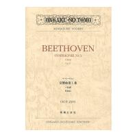 ミニチュアスコア OGT-2101 ベートーヴェン 交響曲第1番 ハ長調 作品21 音楽之友社