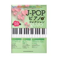 J-POPピアノ コレクション 2020 シンコーミュージック