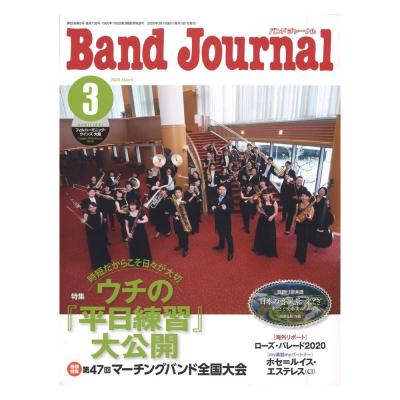 Band Journal 2020年3月号 音楽之友社