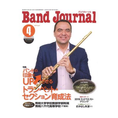 Band Journal 2020年4月号 音楽之友社