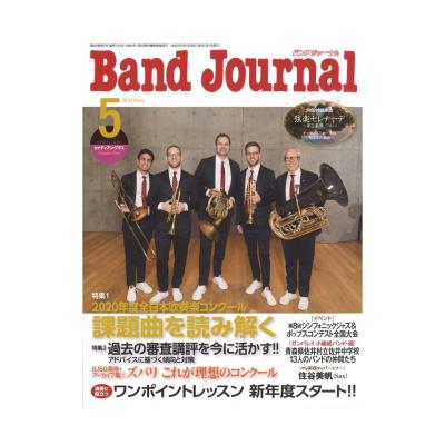 Band Journal 2020年5月号 音楽之友社