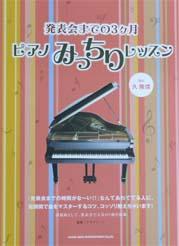 SHINKO MUSIC 発表会までの3ヶ月 ピアノみっちりレッスン