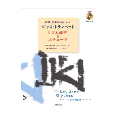 ジャズ・トランペット リズム練習&エチュード 模範演奏&カラオケCD付 ATN 全体の画像