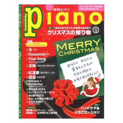 月刊ピアノ 2020年12月号 ヤマハミュージックメディア