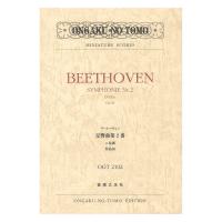 ミニチュア・スコア OGT-2102 ベートーヴェン 交響曲第2番 ニ長調 作品36 音楽之友社