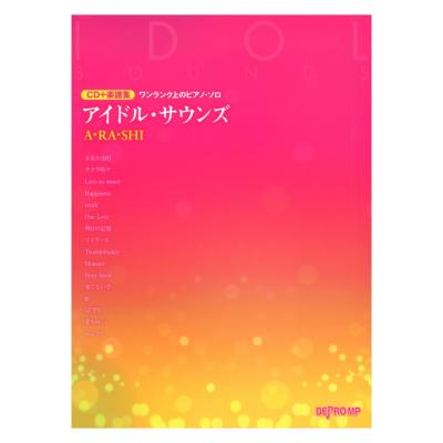 CD＋楽譜集 ワンランク上のピアノソロ アイドル・サウンズ A・RA・SHI デプロMP