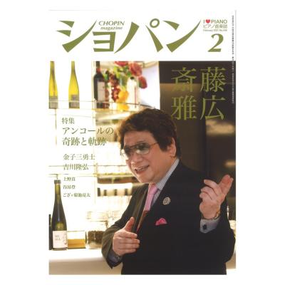 月刊ショパン 2021年2月号 No.445 ハンナ