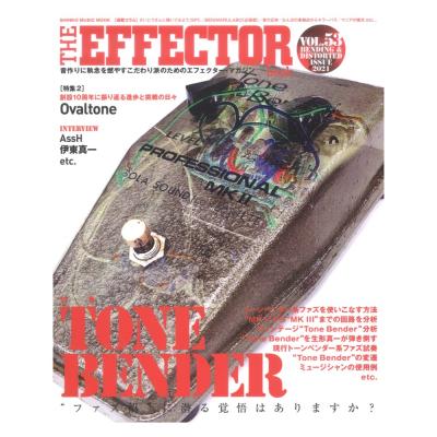 THE EFFECTOR BOOK Vol.53 シンコーミュージック