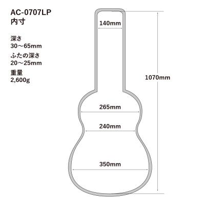 A.A.A. by HOSCO AC-0707LP エレキギターギグケース 寸法図