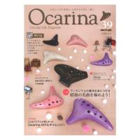 Ocarina vol.39 アルソ出版