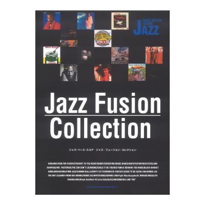 ジャズベーススコア ジャズ フュージョン コレクション シンコーミュージック