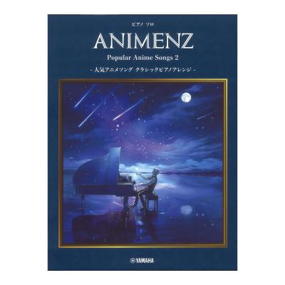 Animenz Popular Anime Songs 2 人気アニメソング クラシックピアノアレンジ ヤマハミュージックメディア