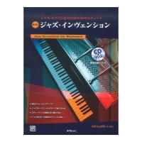 ジャズピアノ上達のための50のエチュード 最新版 ジャズ・インベンション 模範演奏CD付 ATN