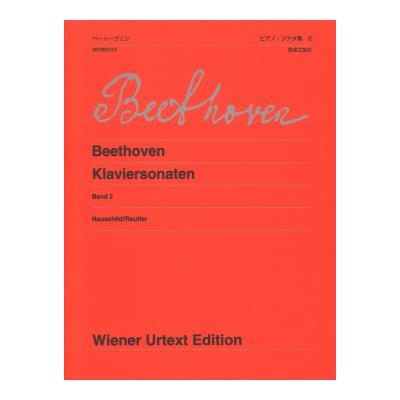ウィーン原典版 428 ベートーヴェン ピアノ・ソナタ集 ２ 新版 校訂報告付き 音楽之友社