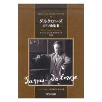 エミール・ジャック＝ダルクローズ 「ダルクローズ ピアノ曲集3」 カワイ出版