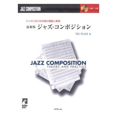 ジャズにおける作曲の理論と実践 最新版 ジャズ・コンポジション ATN