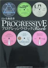 SHINKO MUSIC 幻の名盤叢書 プログレッシヴ・ロック