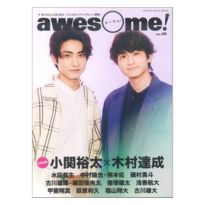awesome! Vol.49 シンコーミュージック