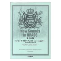 New Sounds in BrasscvNSB 第36集 ジャパニーズ・グラフィティ XIII ヤマハミュージックメディア