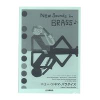 New Sounds in Brass NSB 第24集 ニュー・シネマ・パラダイス ヤマハミュージックメディア