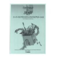 New Sounds in Brass NSB 第21集 スーパーカリフラジリスティックエクスピアリドーシャス ヤマハミュージックメディア