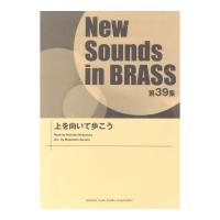 New Sounds in Brass NSB 第39集 上を向いて歩こう ヤマハミュージックメディア