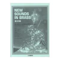 New Sounds in Brass NSB 第35集 ディズニー・クラシックス・レビュー 復刻版 ヤマハミュージックメディア