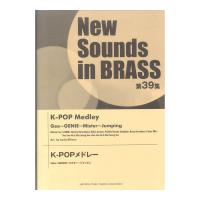 New Sounds in Brass NSB 第39集 K-POPメドレー ヤマハミュージックメディア