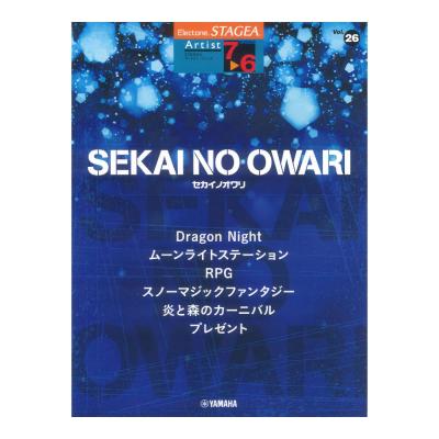 STAGEA アーチスト 7〜6級 Vol.26 SEKAI NO OWARI ヤマハミュージックメディア