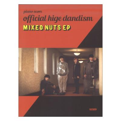 Official髭男dism ミックスナッツ EP 公式ピアノ・ソロ&弾き語り ドレミ楽譜出版社